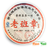 Шу Пуэр &quot;С горы Бан Чанг&quot; (Ban Chang) (357гр.) - купить чай пуэр.