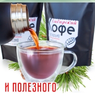 Кофе &quot;Сибирский&quot; фито-напиток. - кофе сибирский