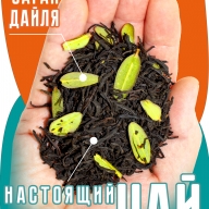 Лэн Сян и Саган Дайля - купить чай с саган дайля